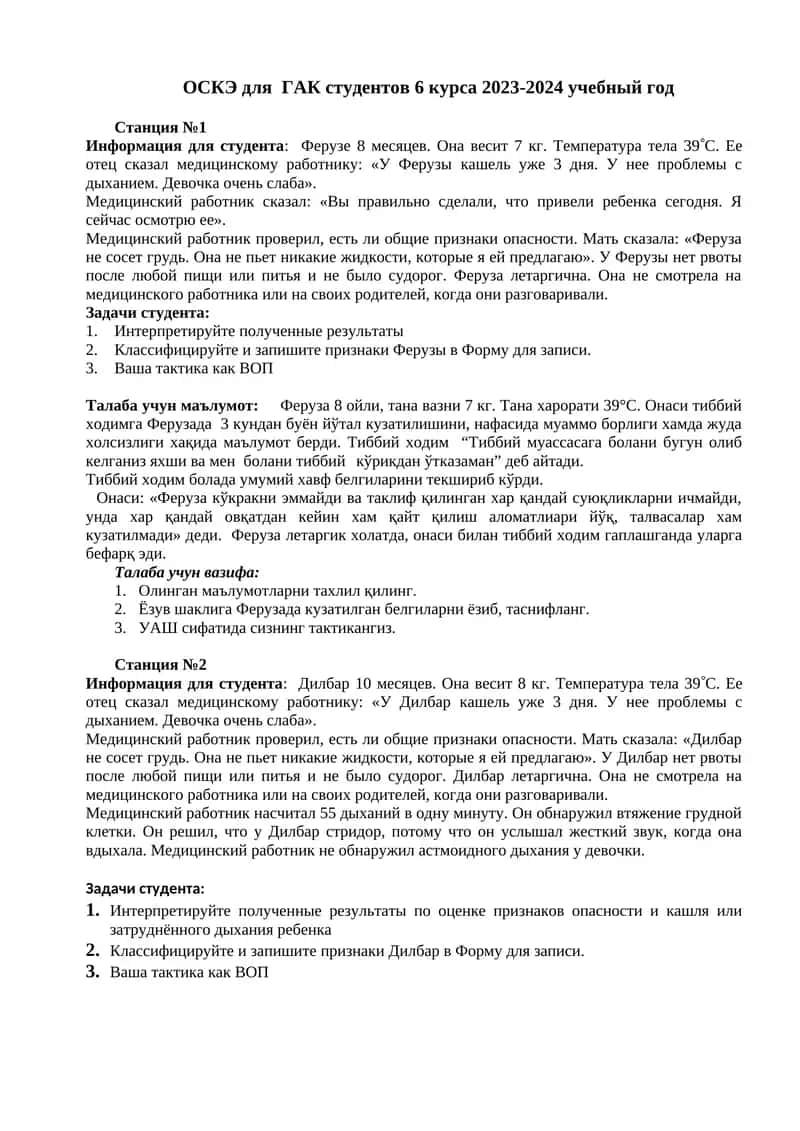 Станция №1