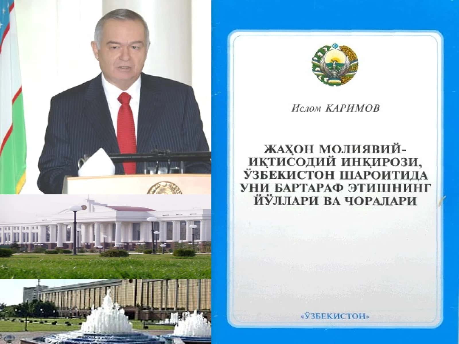 Жаҳон молиявий инқирозининг Ўзбекистон иқтисодиётига таъсири