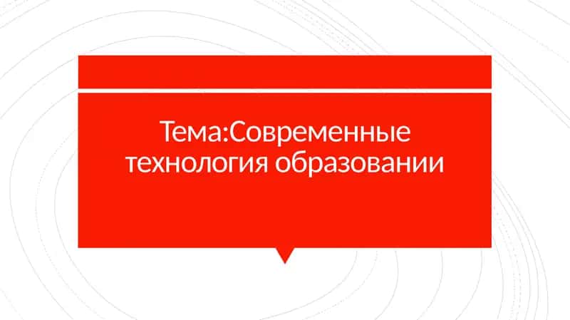 Презентация