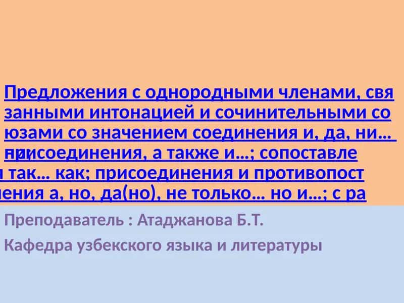 Однородные члены предложения