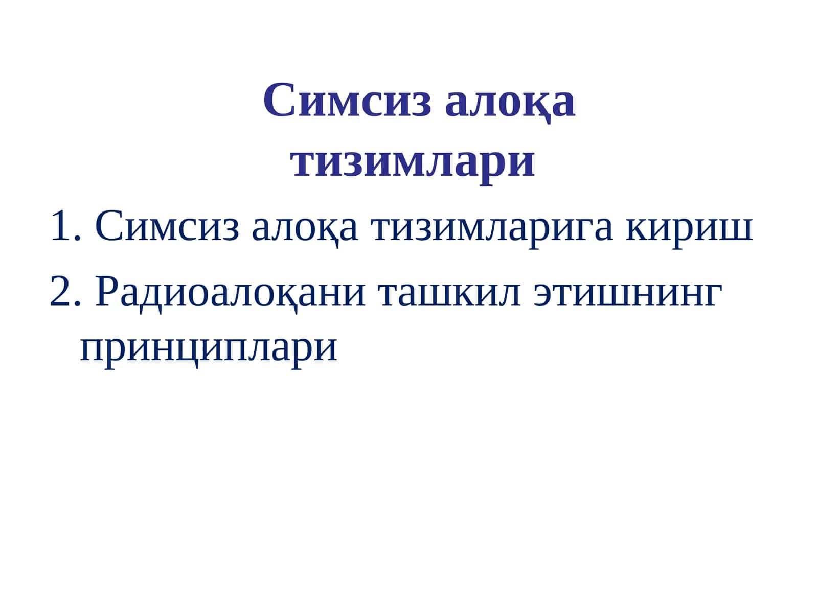Симсиз алоқа тизимлари