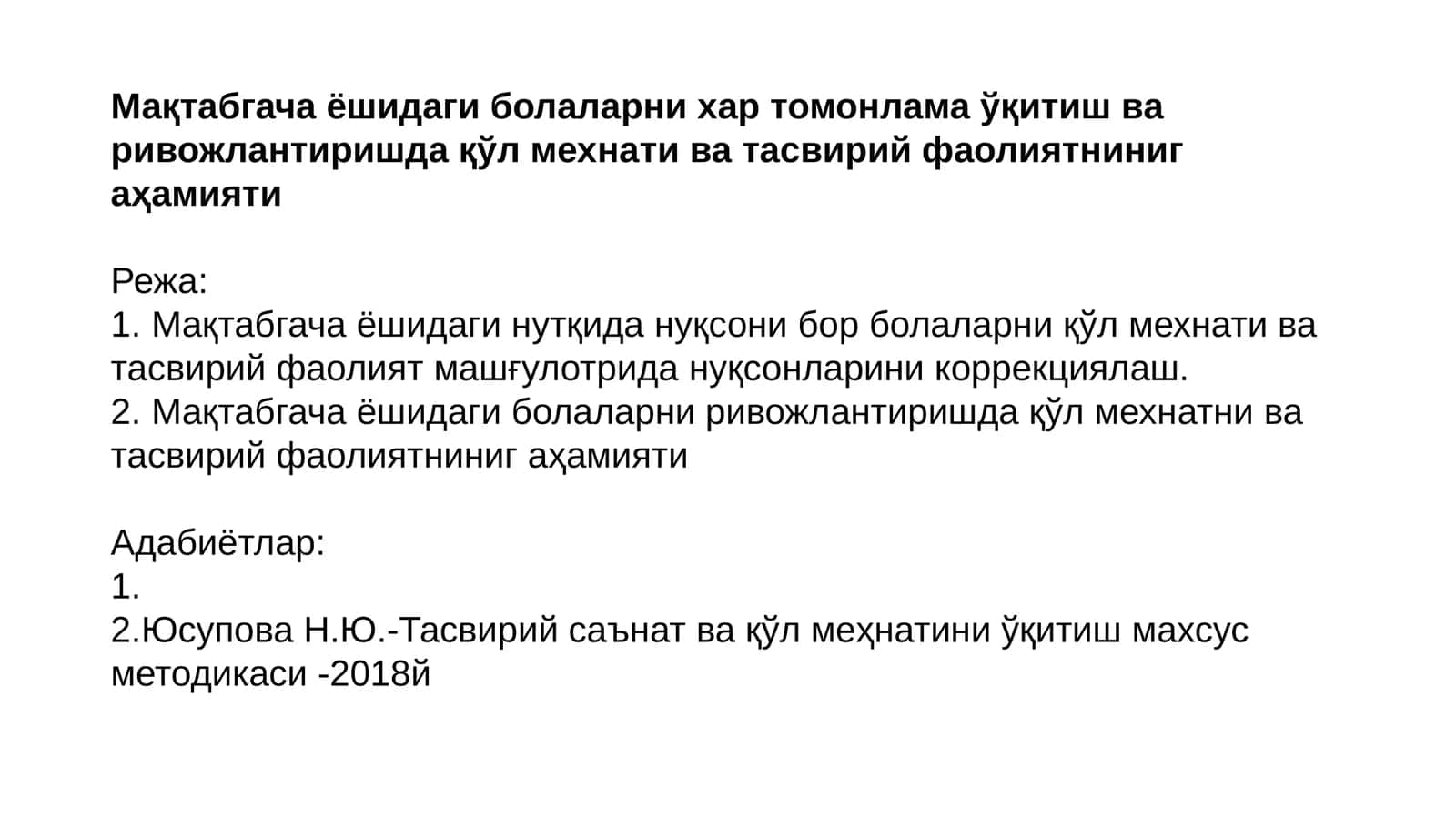 Мактабгача ёшидаги болаларни хар томонлама ўқитиш ва ривожлантиришда қўл мехнати ва тасвирий фаолиятниниг аҳамияти