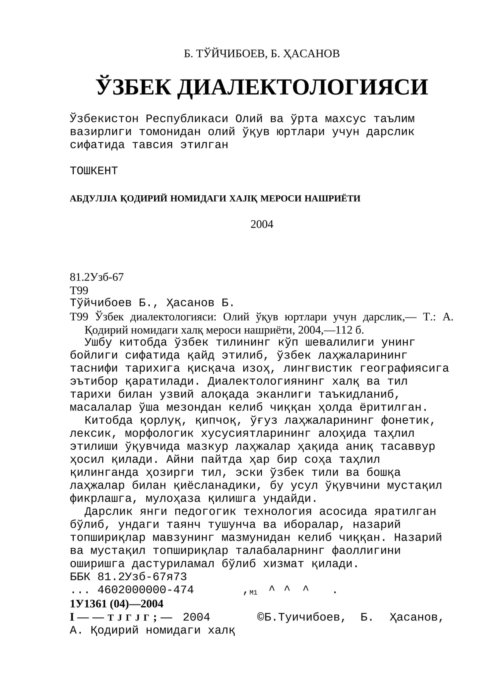 ЎЗБЕК ДИАЛЕКТОЛОГИЯСИ