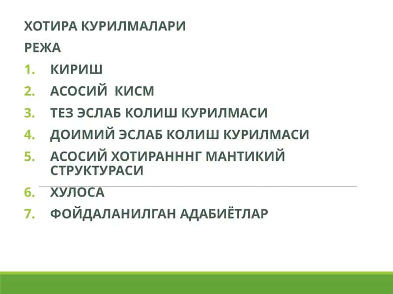 ХОТИРА КУРИЛМАЛАРИ