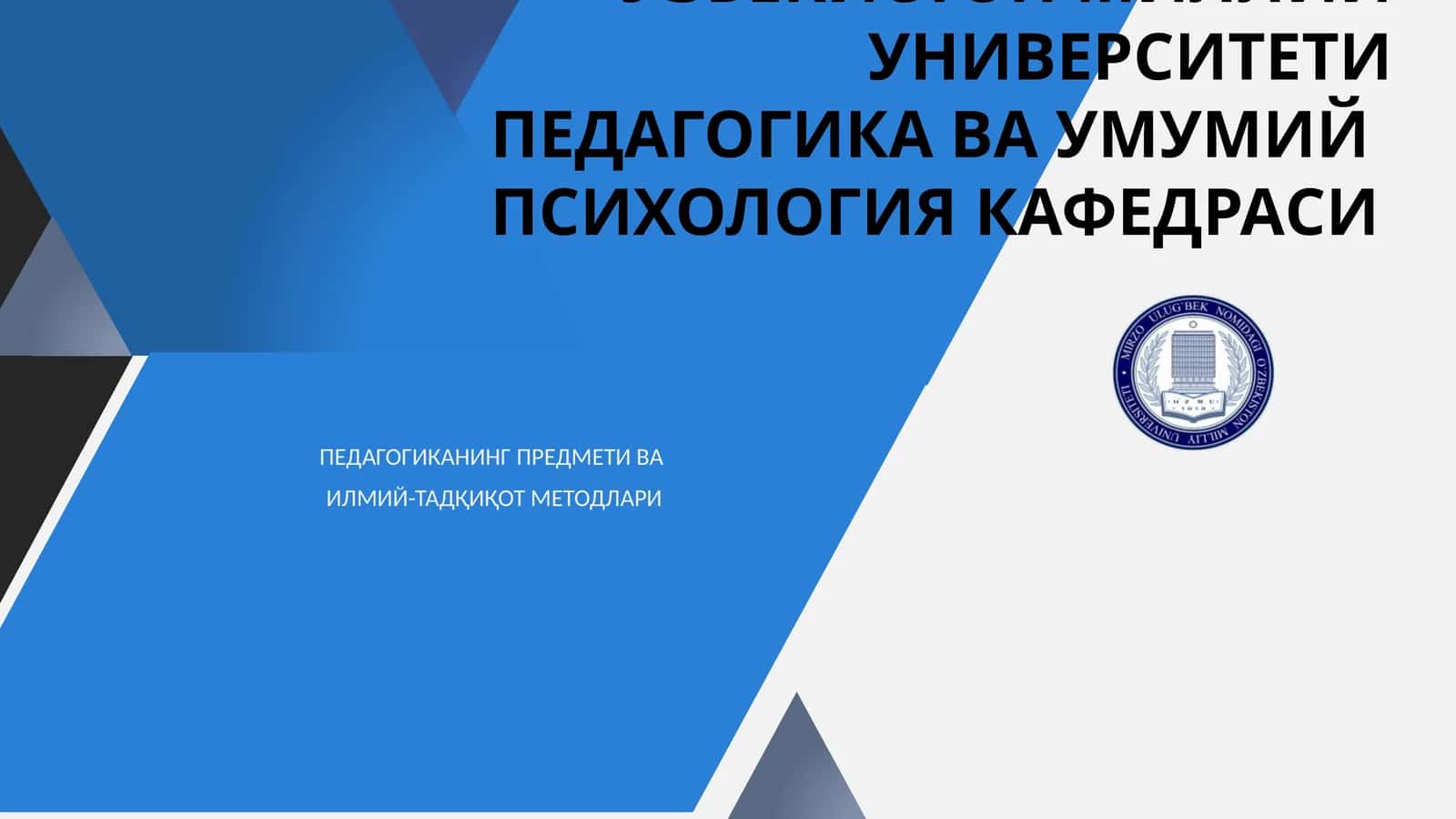 Педагогика ва умумий психология кафедраси