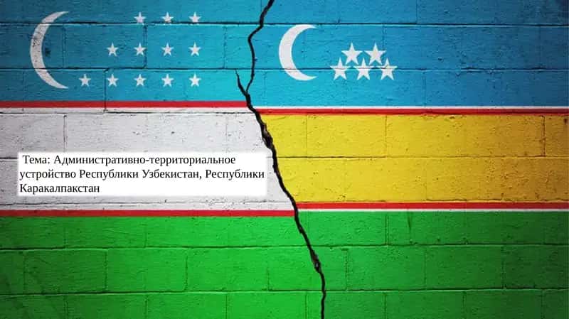 Административно-территориальное устройство Республики Узбекистан, Республики Каракалпакстан