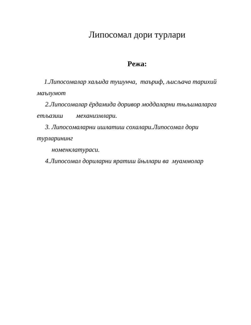 Липосомал дори турлари
