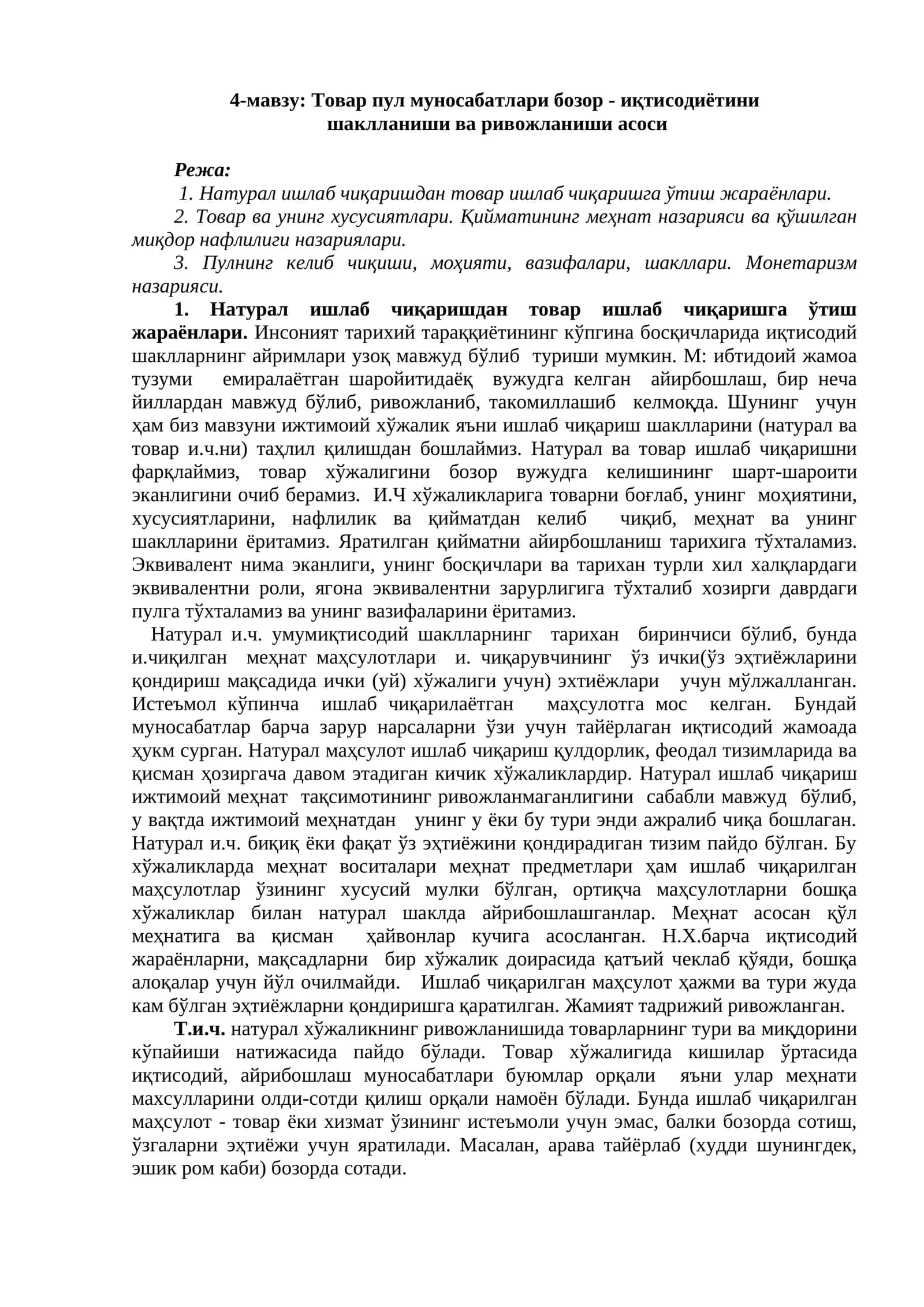 Товар пул муносабатлари бозор - иқтисодиётини шаклланиши ва ривожланиши асоси
