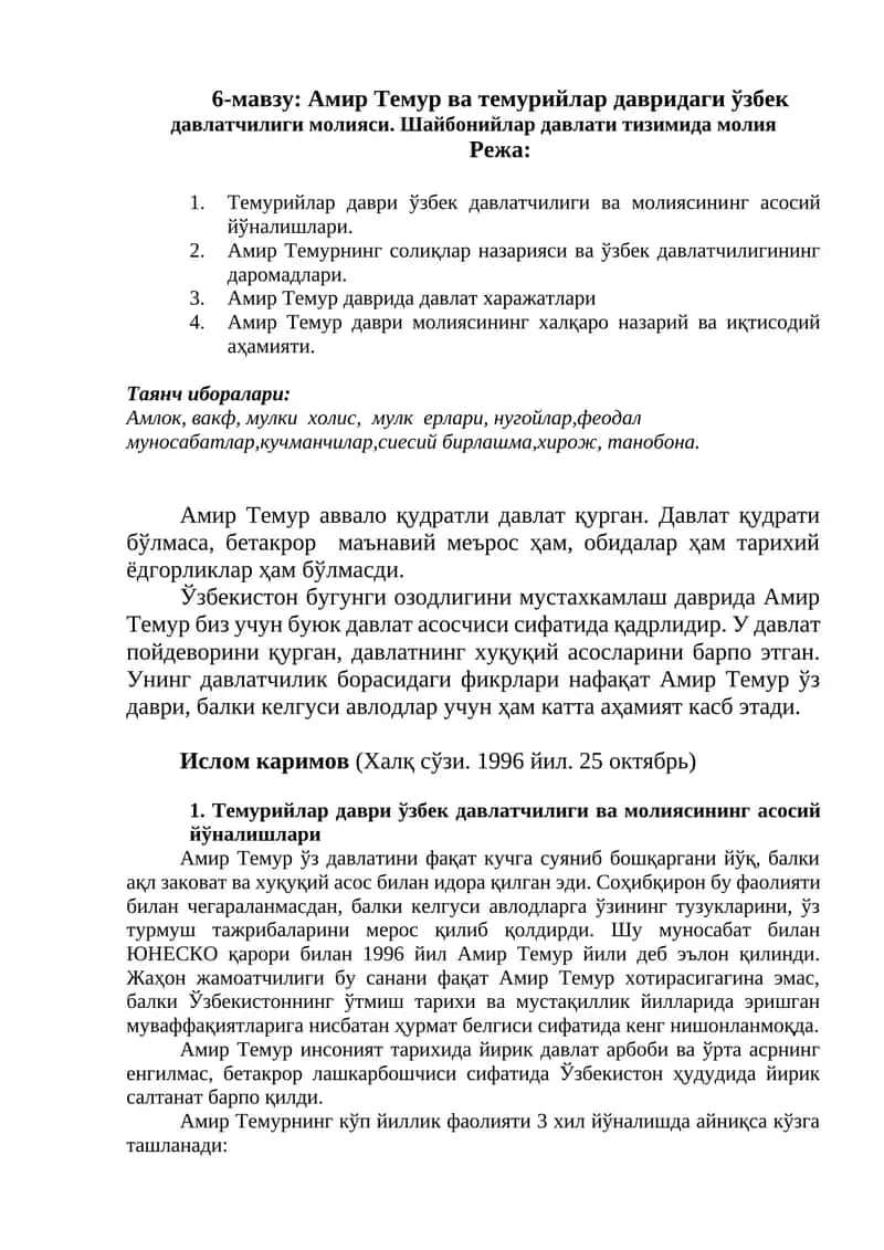6-мавзу: Амир Темур ва темурийлар давридаги ўзбек давлатчилиги молияси. Шайбонийлар давлати тизимида молия