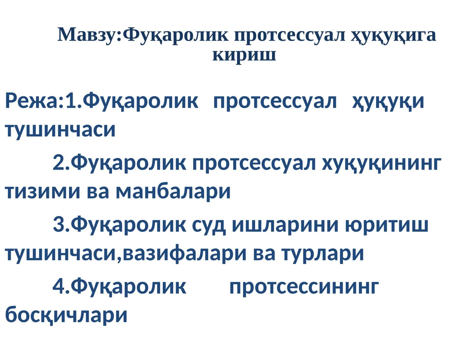 Фуқаролик протсессуал ҳуқуқига кириш
