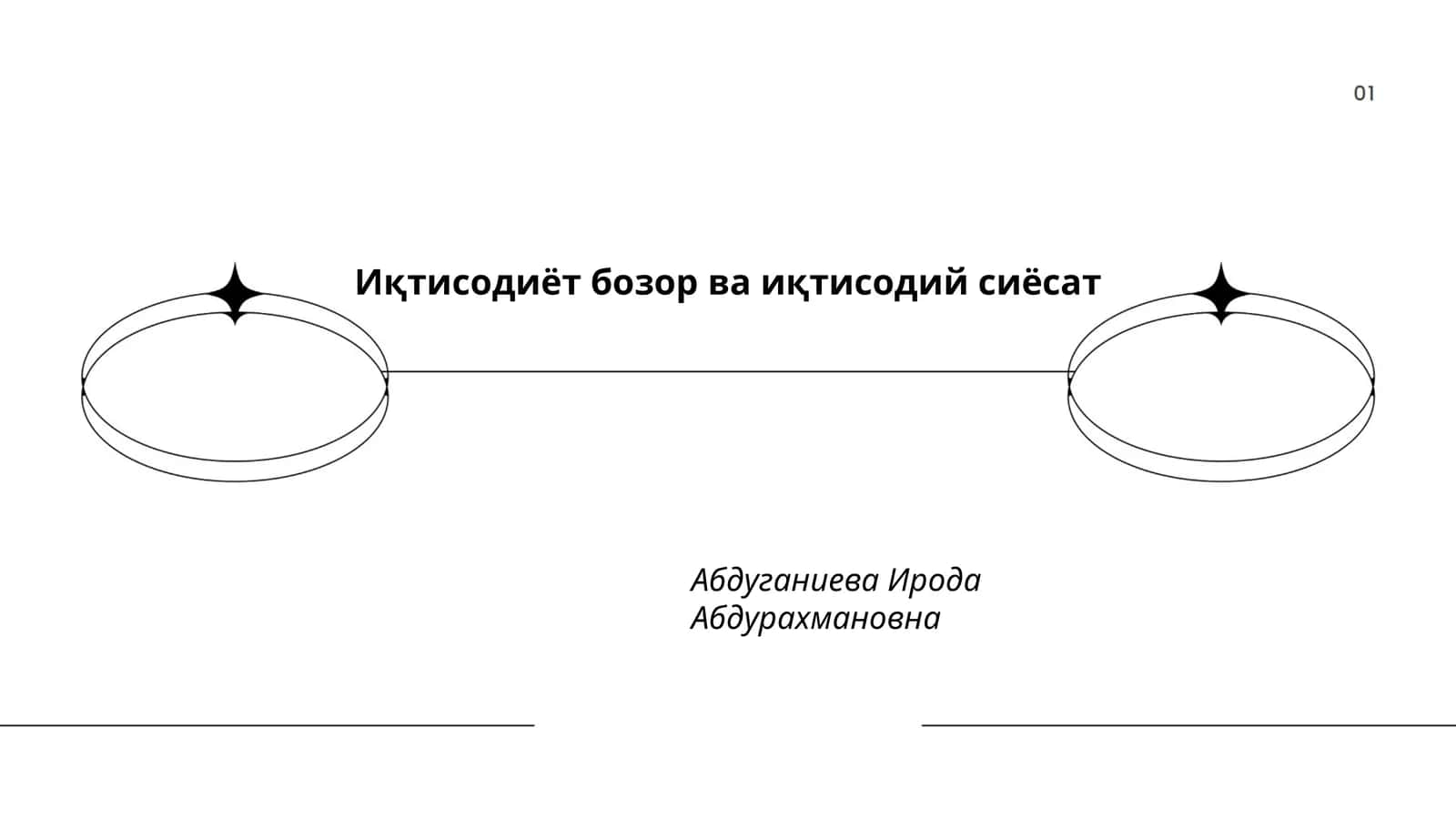 Бозор иқтисодиёти: тушунча ва хусусиятлари
