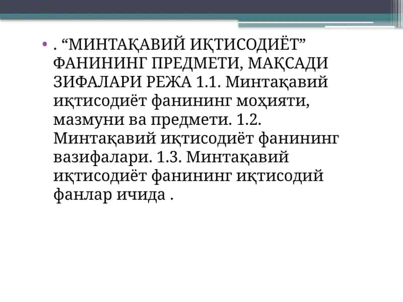 Минтақавий иқтисодиёт