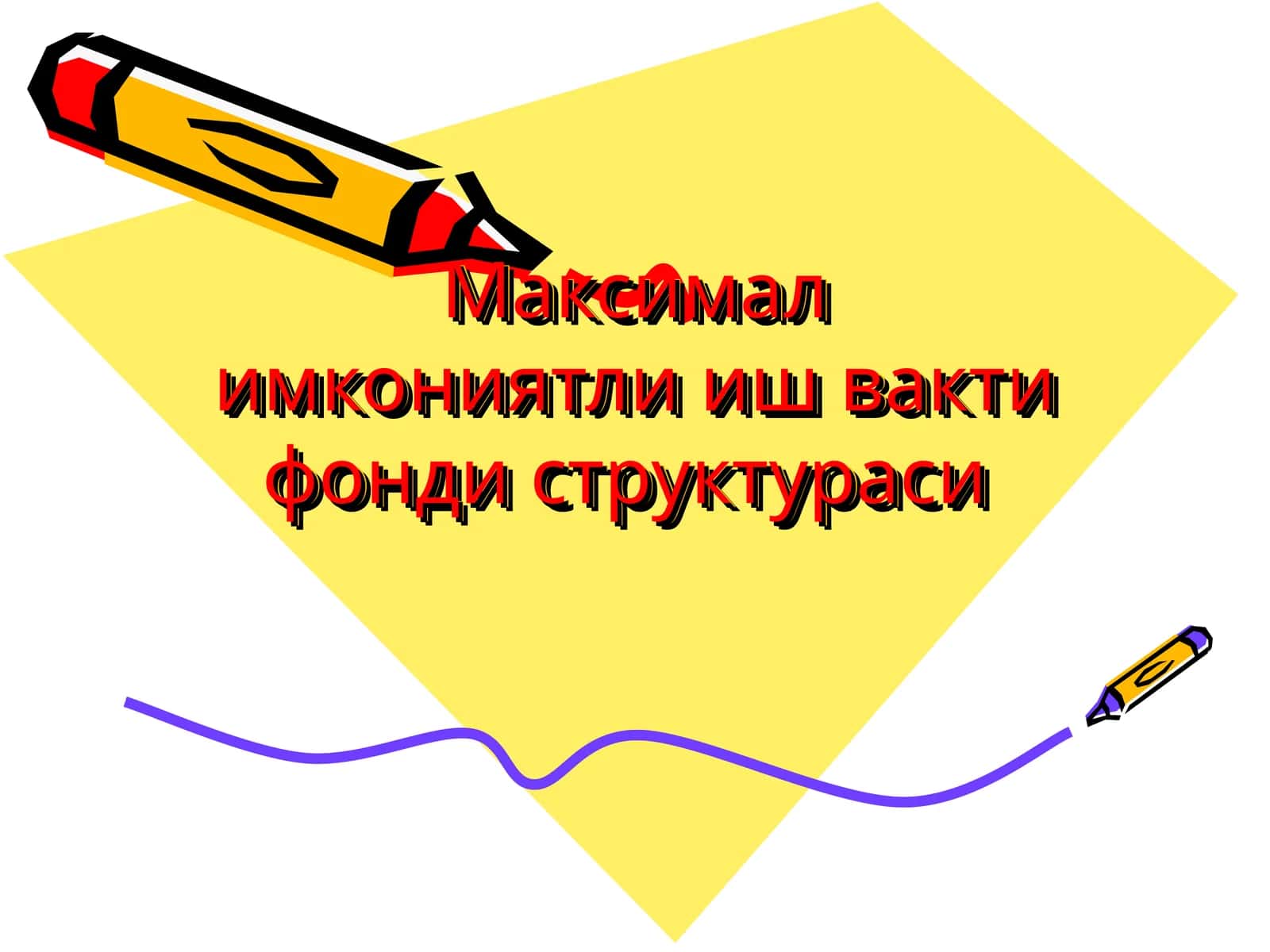Иш вақти ва ундан фойдаланиш кўрсаткичлари