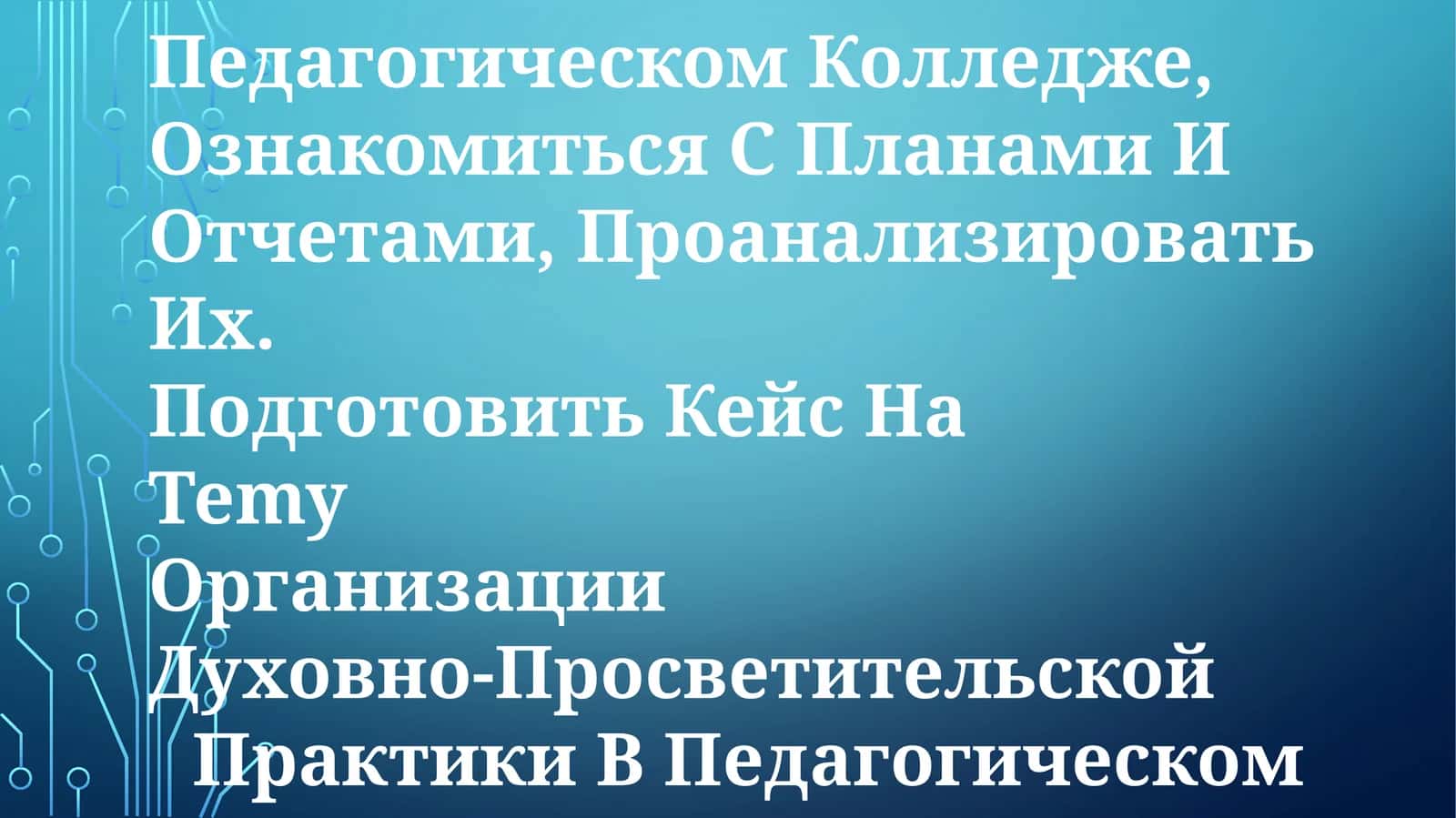 Учебно-методическая работа