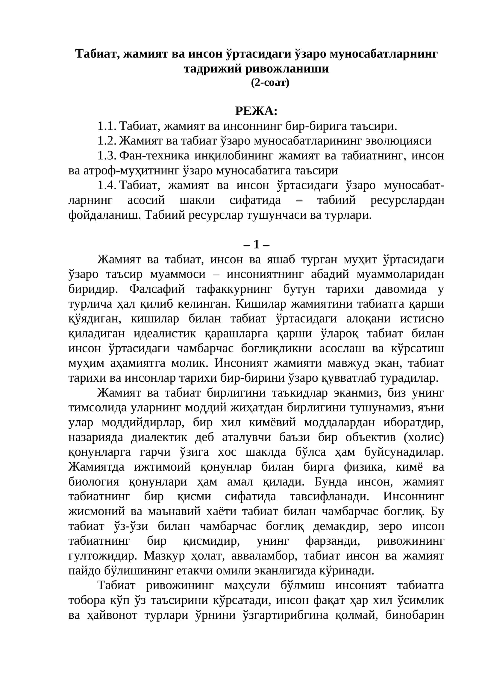 Табиат, жамият ва инсон ўртасидаги ўзаро муносабатларнинг тадрижий ривожланиши