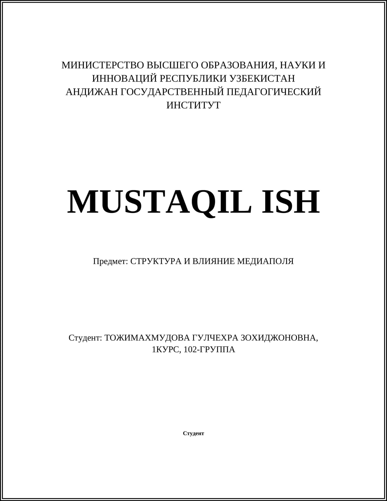 Медиаполя структура влияние