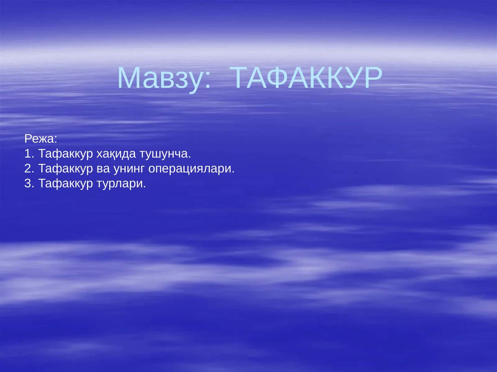 Тафаккур