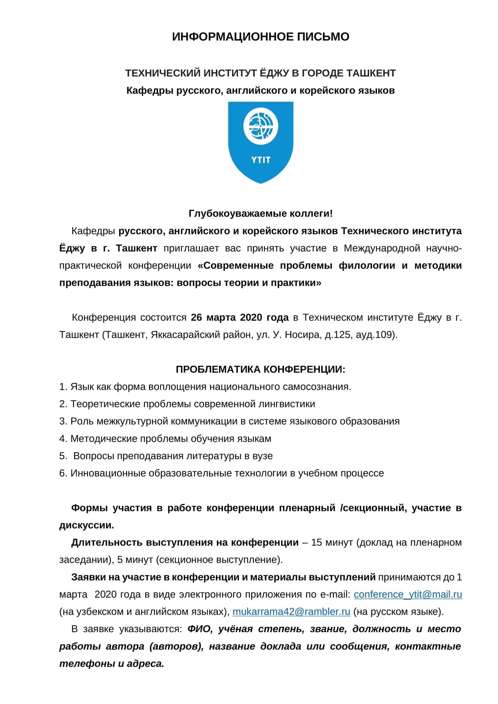 Международной научно-практической конференции «Современные проблемы филологии и методики преподавания языков: вопросы теории и практики»