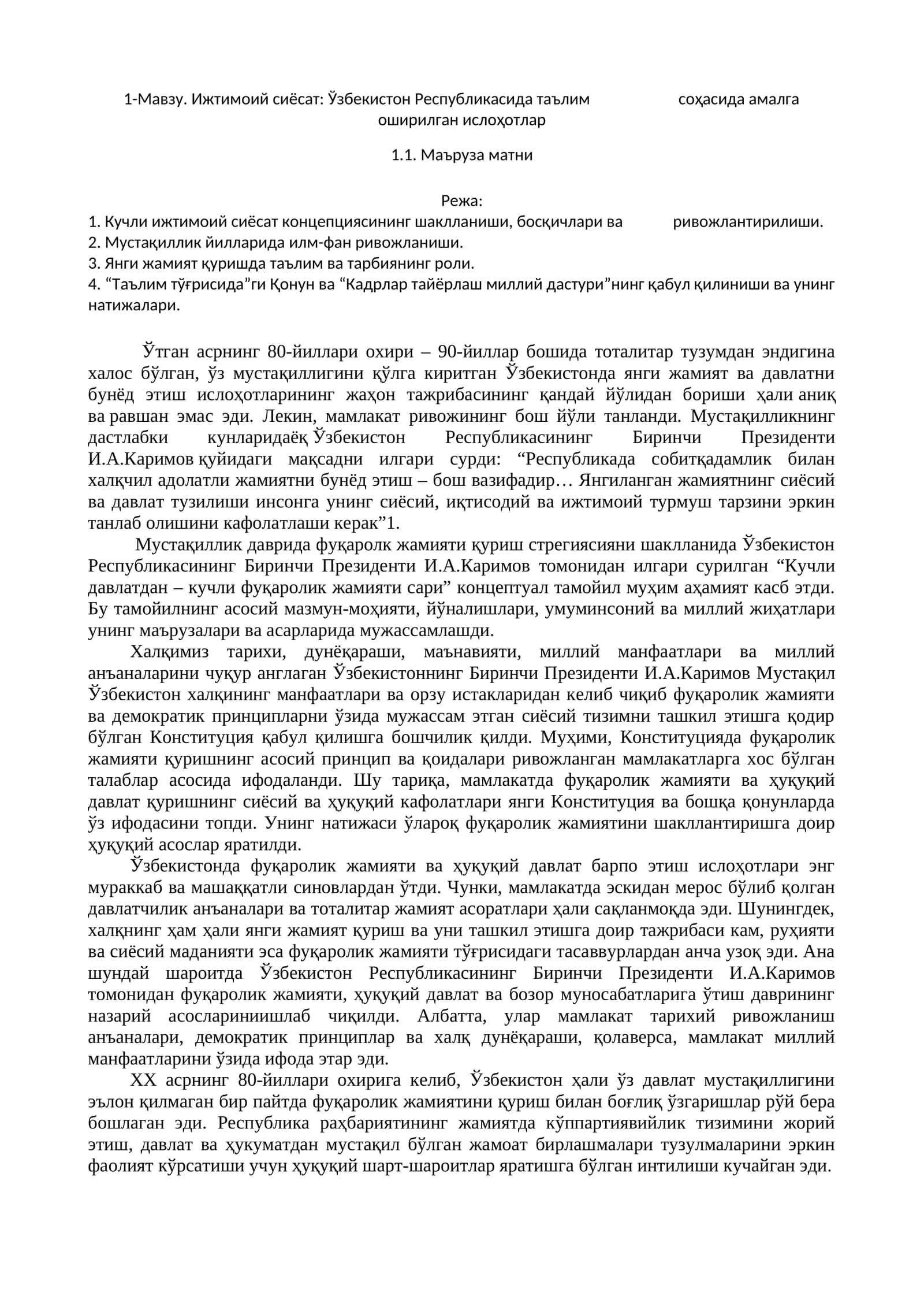 Ижтимоий сиёсат: Ўзбекистон Республикасида таълим соҳасида амалга оширилган ислоҳотлар