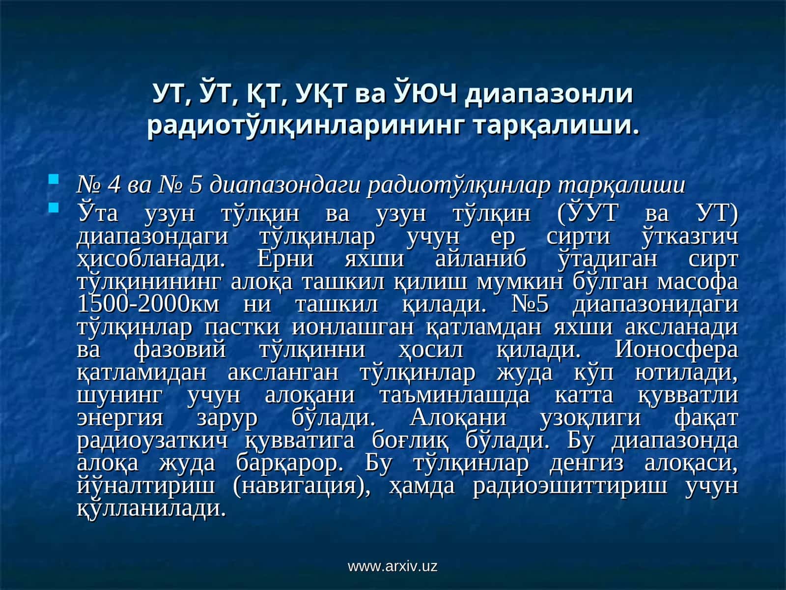 УТ, ЎТ, ҚТ, УҚТ ва ЎЮЧ диапазонли радиотўлқинларининг тарқалиши..ppt