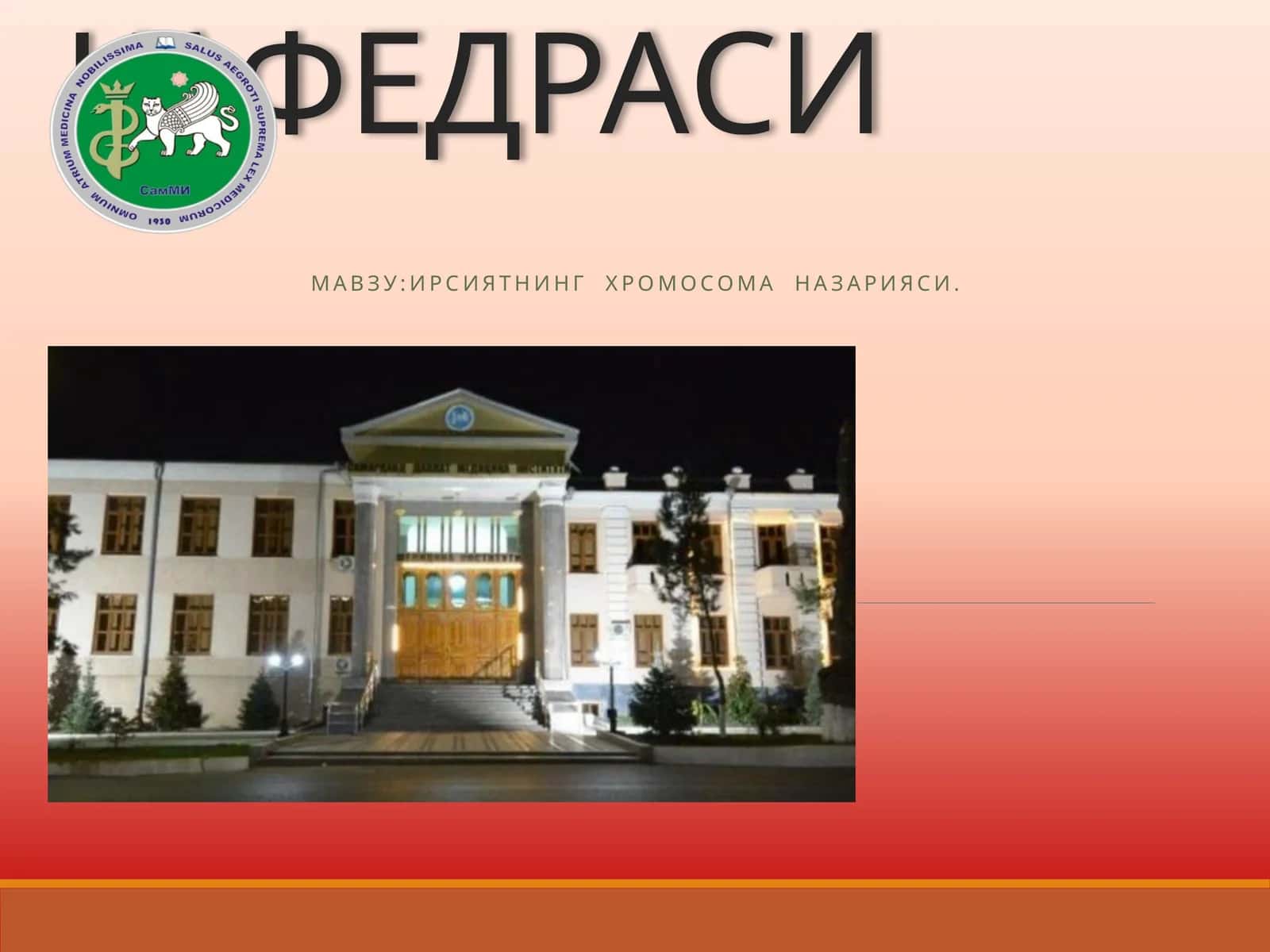 Ирсиятнинг хромосома назарияси