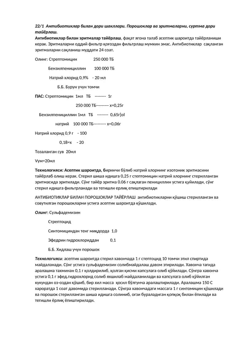 Антибиотиклар билан дори шакллари