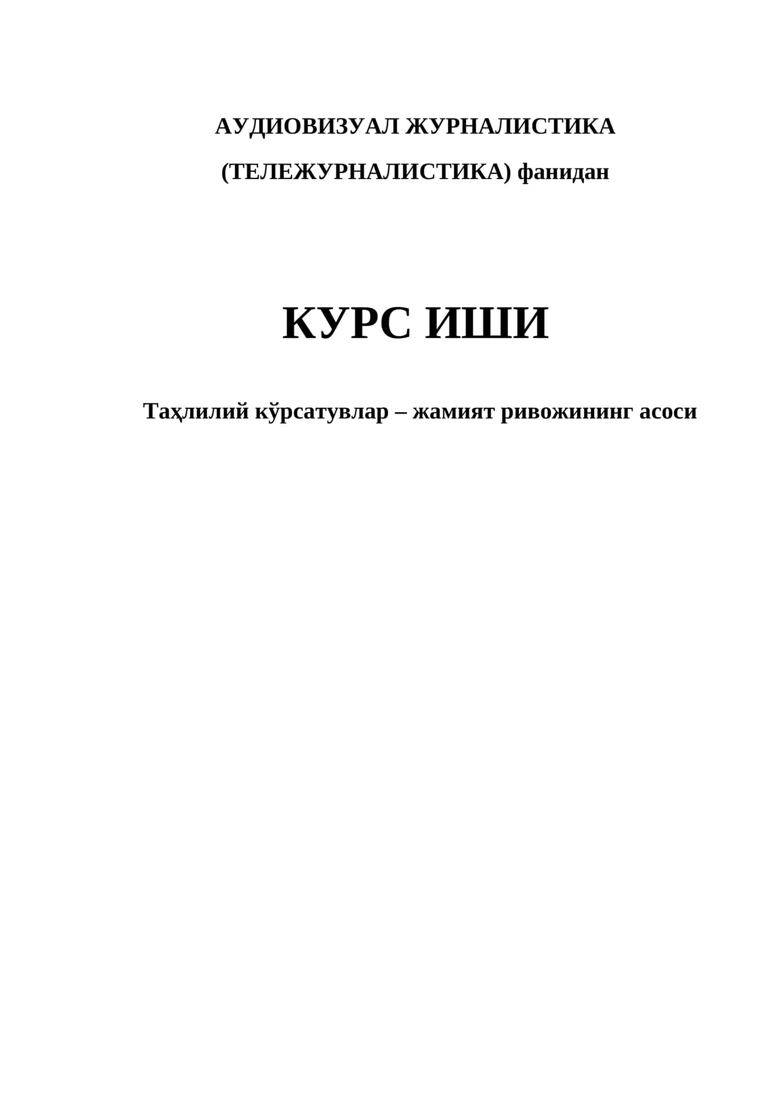 АУДИОВИЗУАЛ ЖУРНАЛИСТИКА (ТЕЛЕЖУРНАЛИСТИКА) фанидан КУРС ИШИ