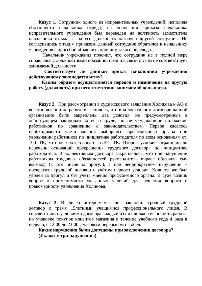 Жустурилган иш шартлари