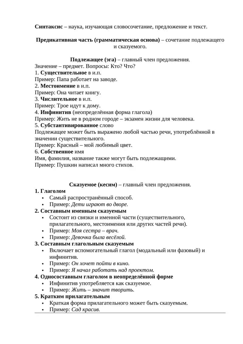 Синтаксис
