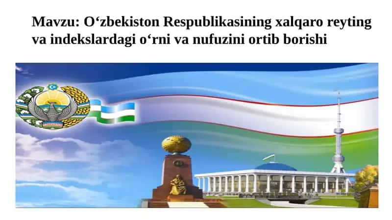 O‘zbekiston Respublikasining xalqaro reyting va indekslardagio‘rniva nufuzini ortib borishi