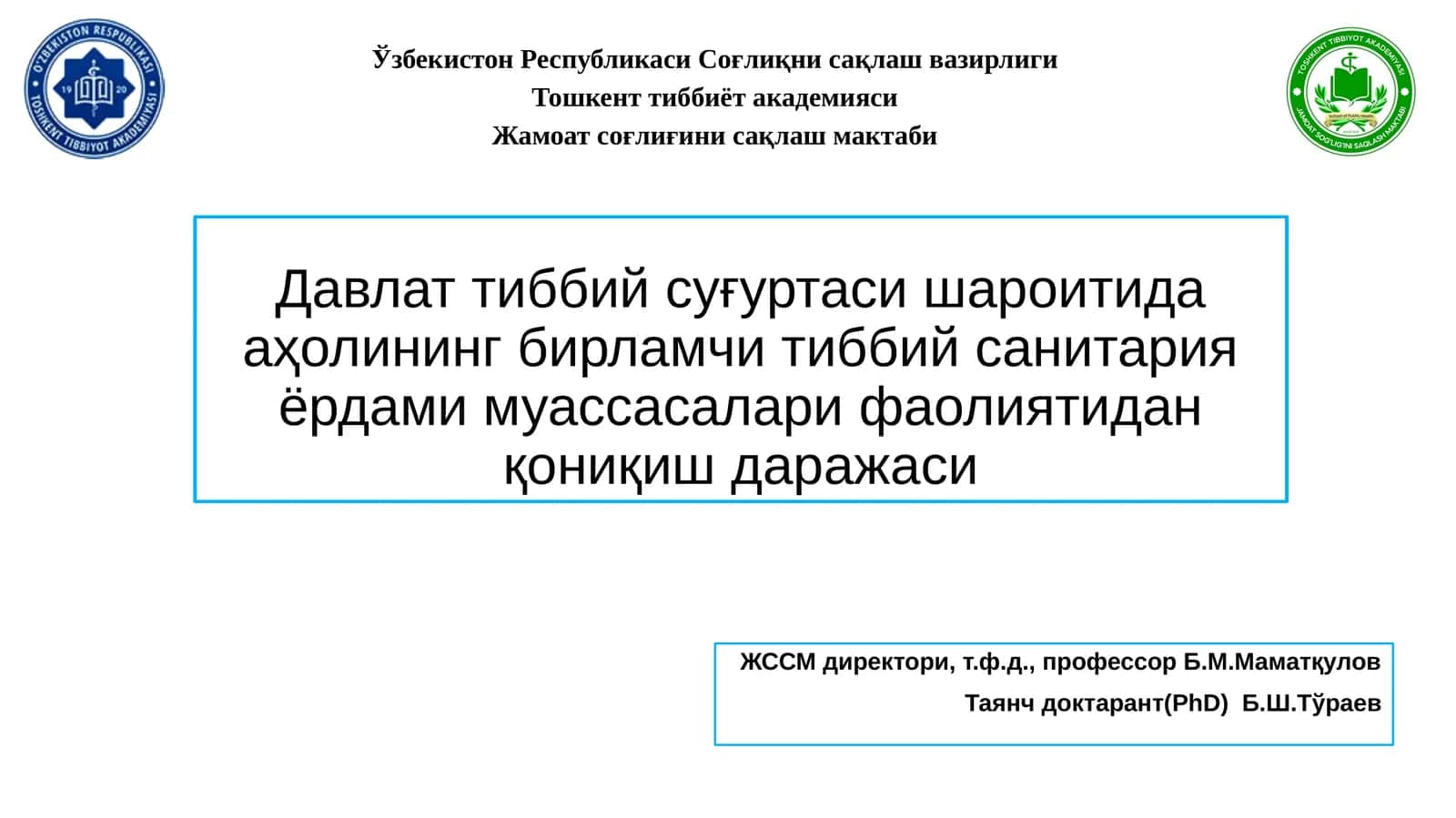 Аҳолининг Тиббийий Суғуртаси Шароитидаҳолинингбирламчитиббийсанитарияёрдам