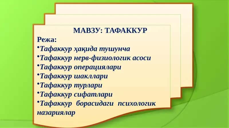Тафаккур