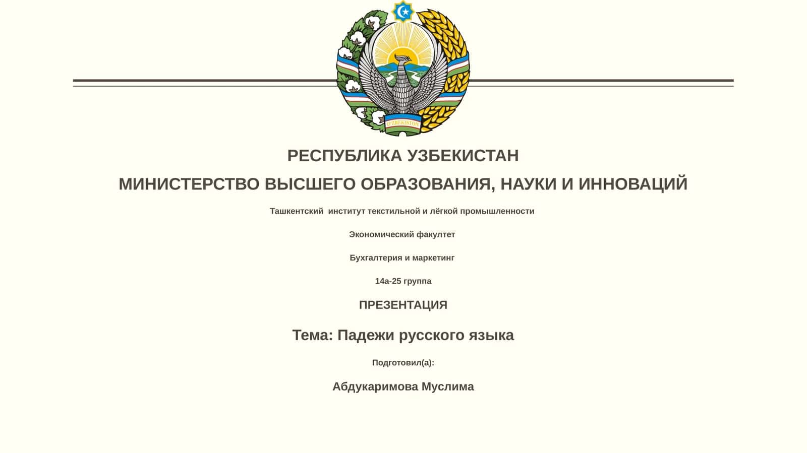 Падежи русского языка