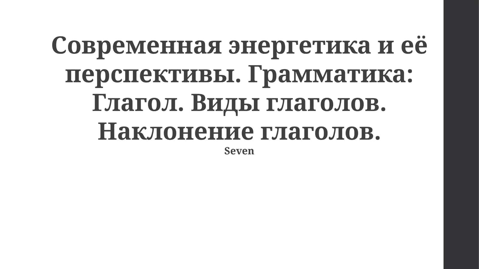 Zamonaviy energetikaning istiqbollari