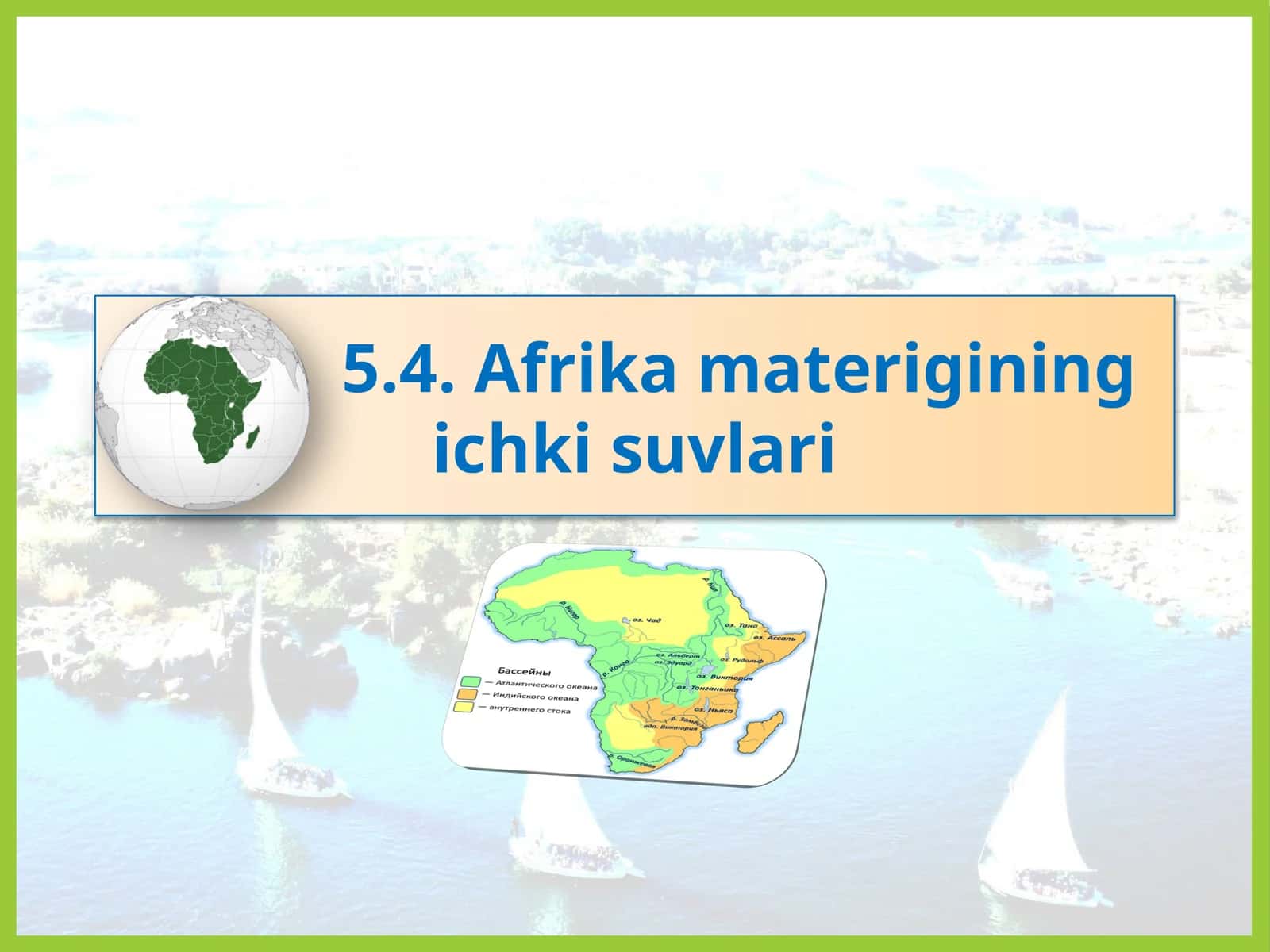 Afrika materigining ichki suvlari