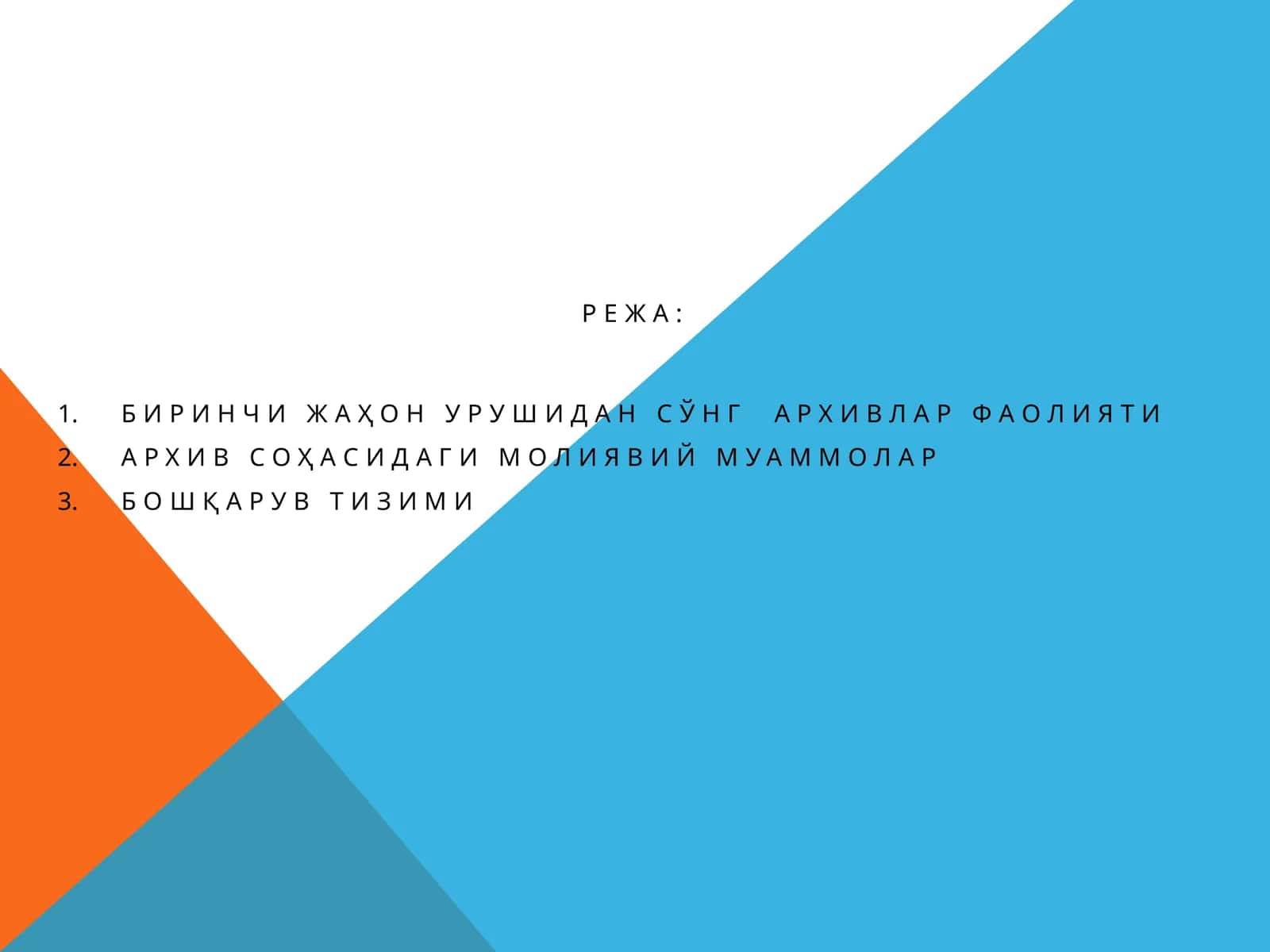 Архивлар фаолияти