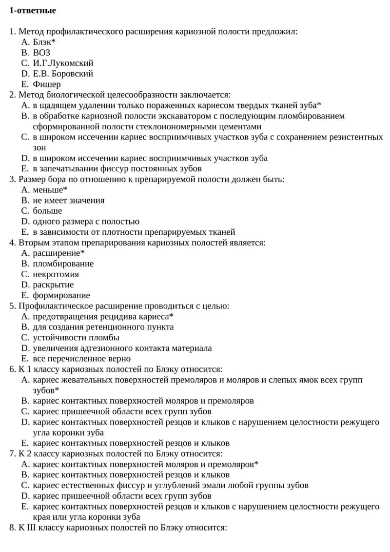 Метод профилактического расширения кариозной полости