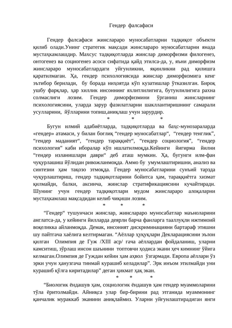 Гендер фалсафаси