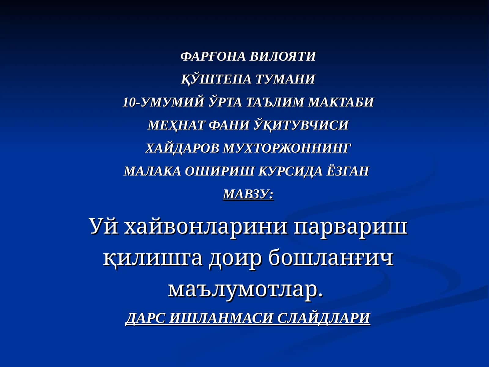 Уй хайвонларини парвариш қилишга доир бошланғич маълумотлар