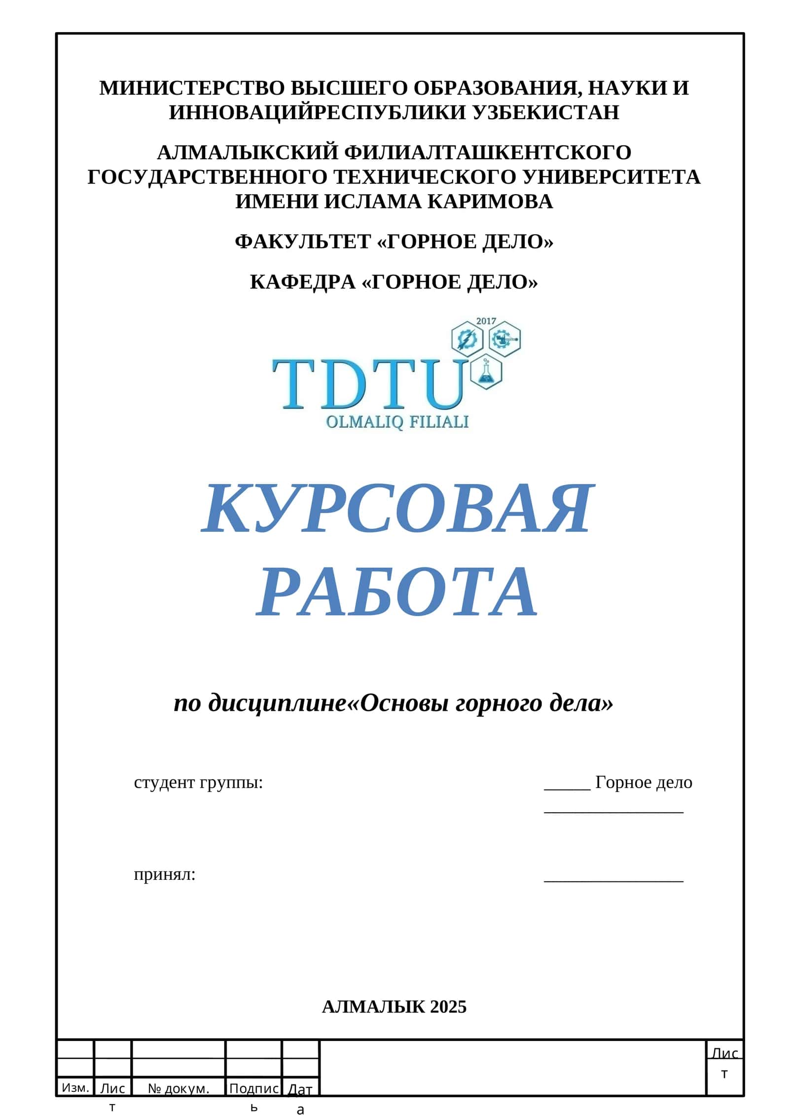 Курсовая работа по дисциплине «Основы горного дела»