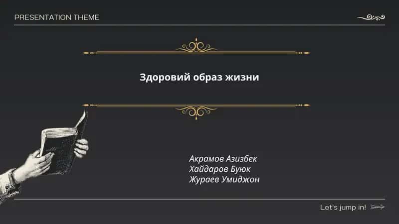 Здоровий образ жизни