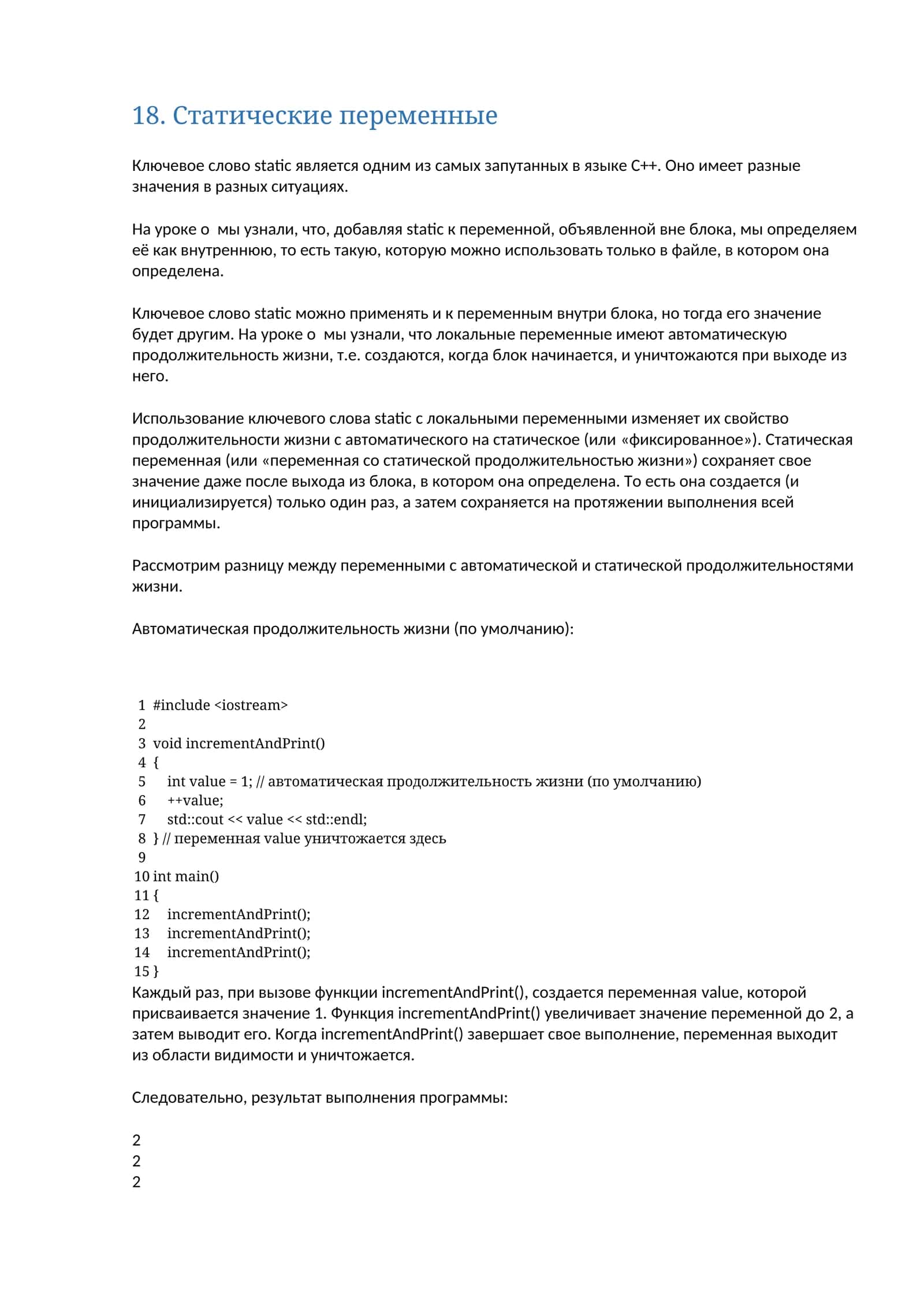 Статические переменные