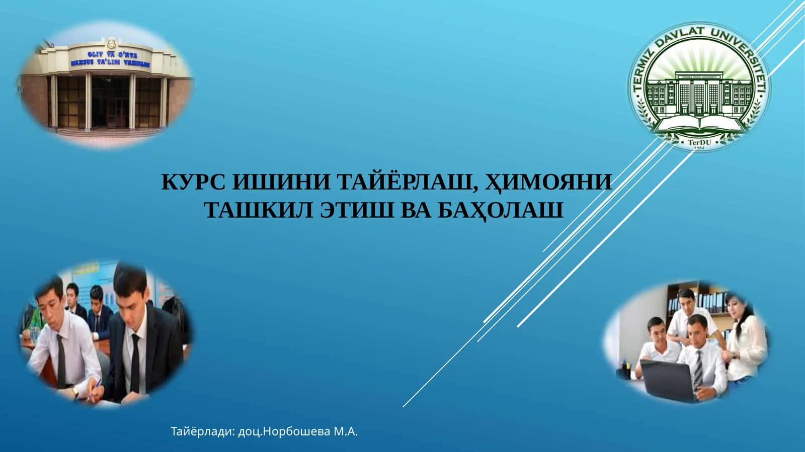 КУРС ИШИНИ ТАЙЁРЛАШ,ҲИМОЯНИ ТАШКИЛ ЭТИШ ВА БАҲОЛАШ