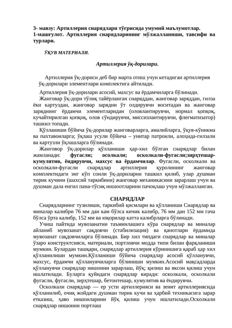 3- мавзу: Артиллерия снарядлари тўғрисида умумий маълумотлар