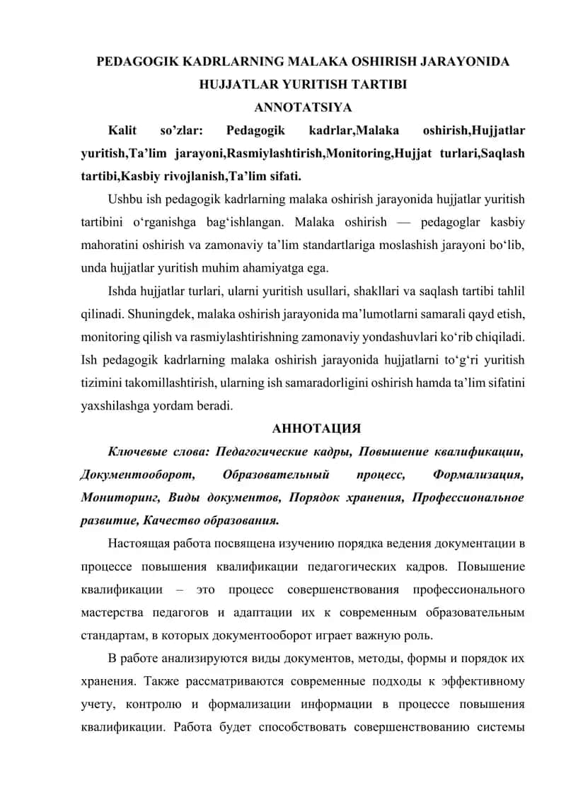 PEDAGOGIK KADRLARNING MALAKA OSHIRISH JARAYONIDA HUJJATLAR YURITISH TARTIBI
