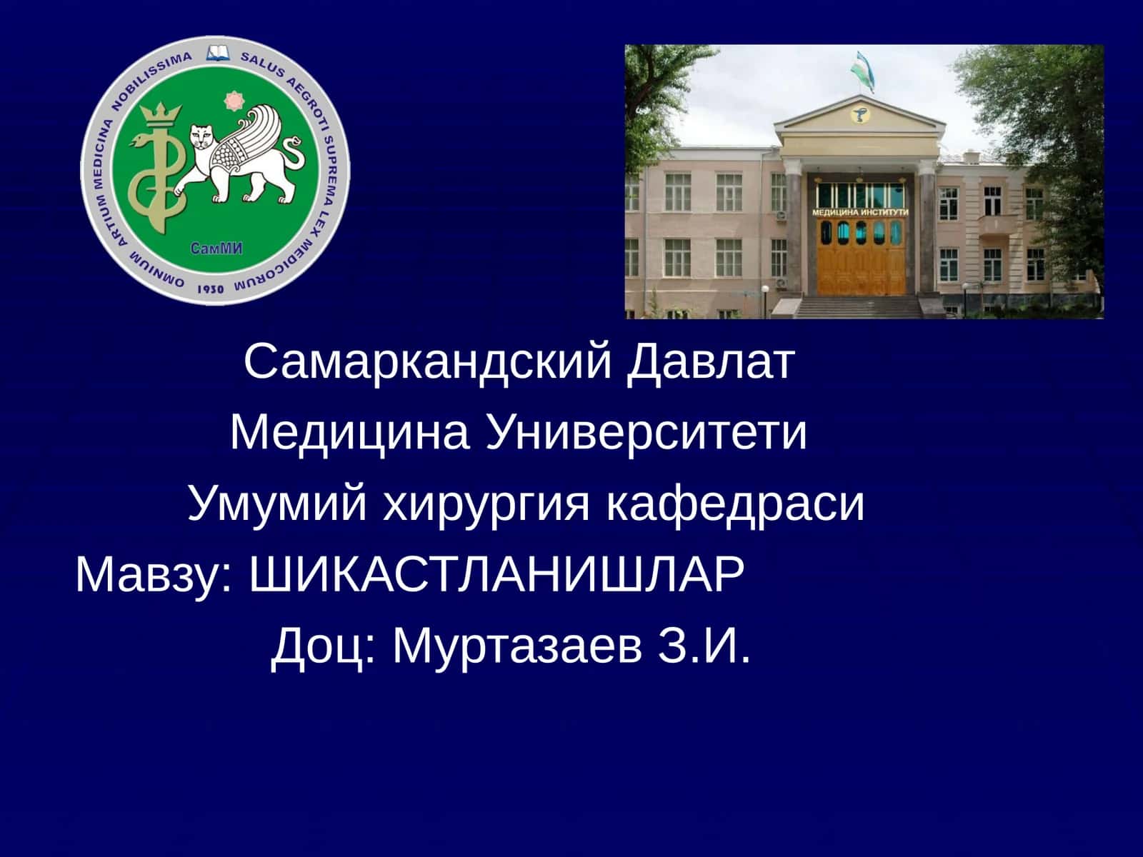 ШИКАСТЛАНИШЛАР