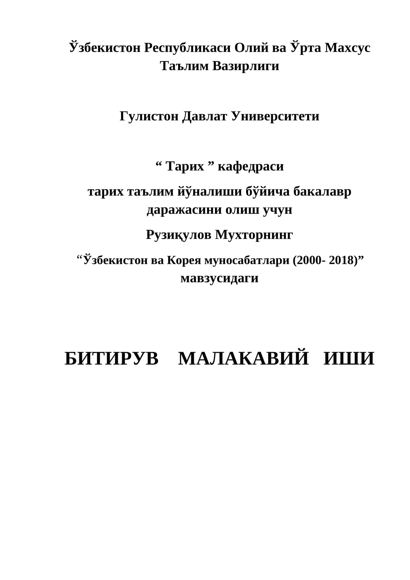 Ўзбекистон ва Корея муносабатлари (2000-2018)