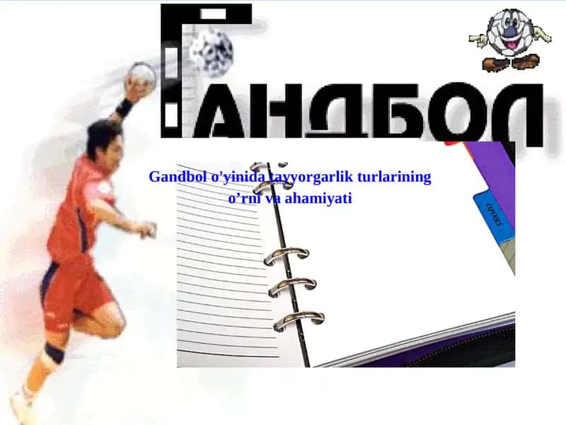 Gandbol o'yinida tayyorgarlik turlarining o’rni va ahamiyati