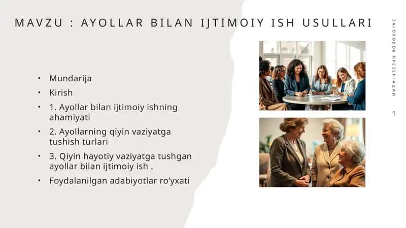 Ayollar bilan ijtimoiy ish usullari
