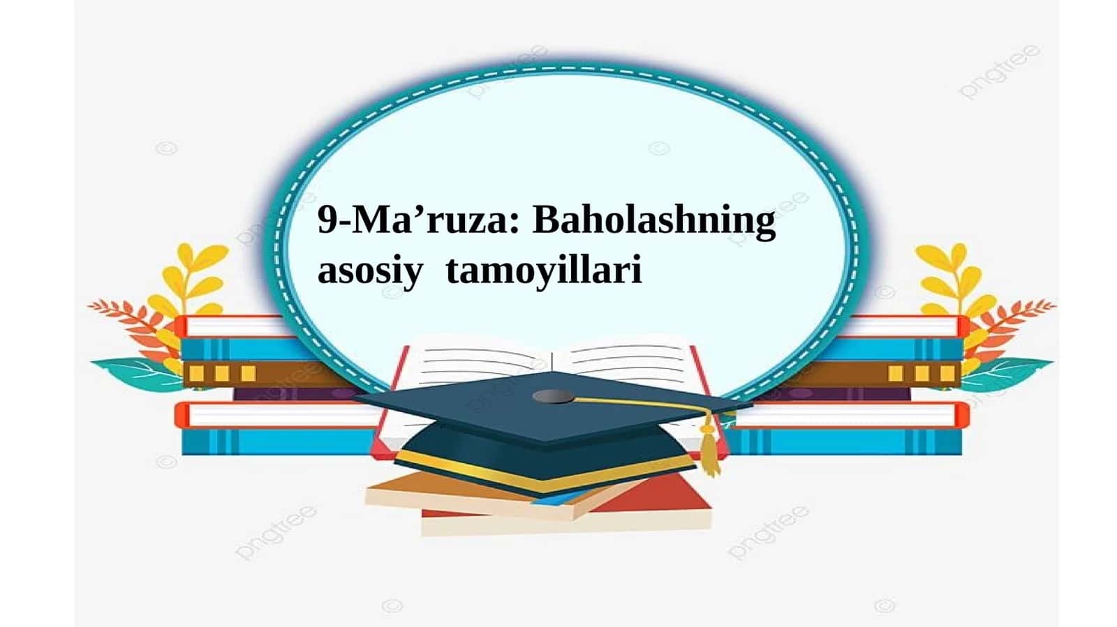 Baholashning asosiy tamoyillari
